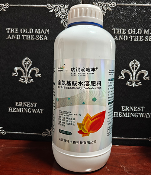 含氨基酸水溶肥料