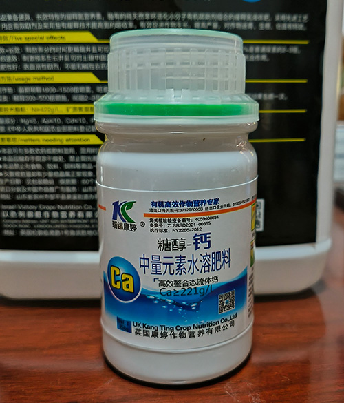 糖醇-钙中量元素水溶肥料