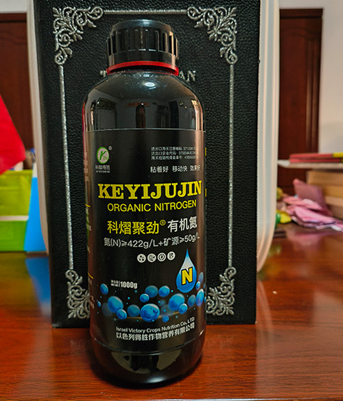 科熠聚劲有机氮